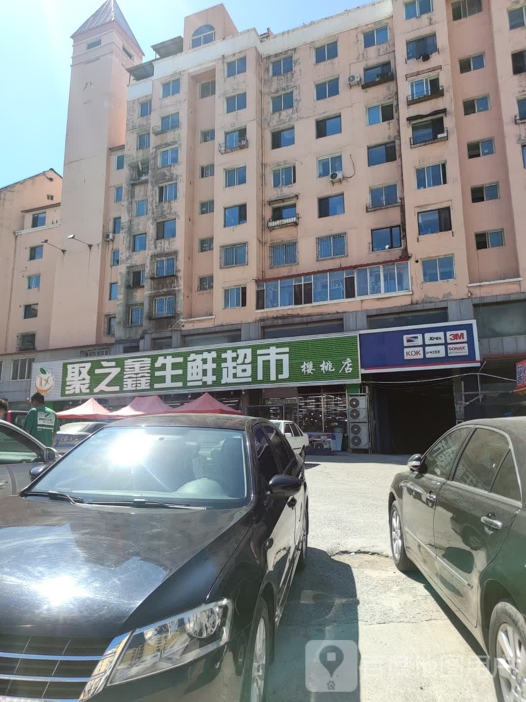 聚之昕生鲜超市(八一小区店)