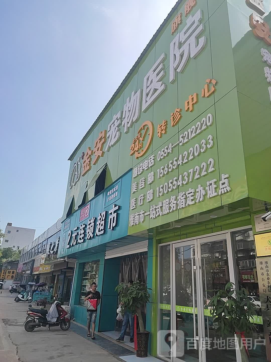 唯宜惠2元连锁超市(平山路店)