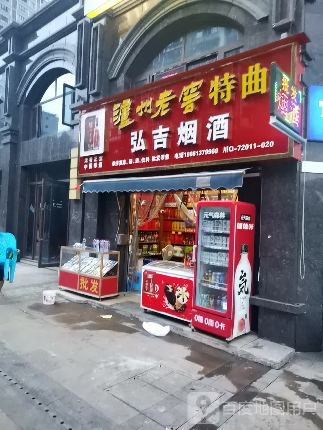 弘吉烟酒(名酒馆)
