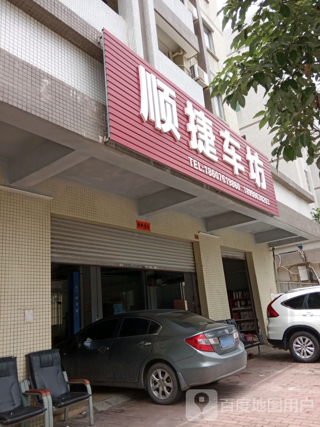 阳江市顺捷车坊