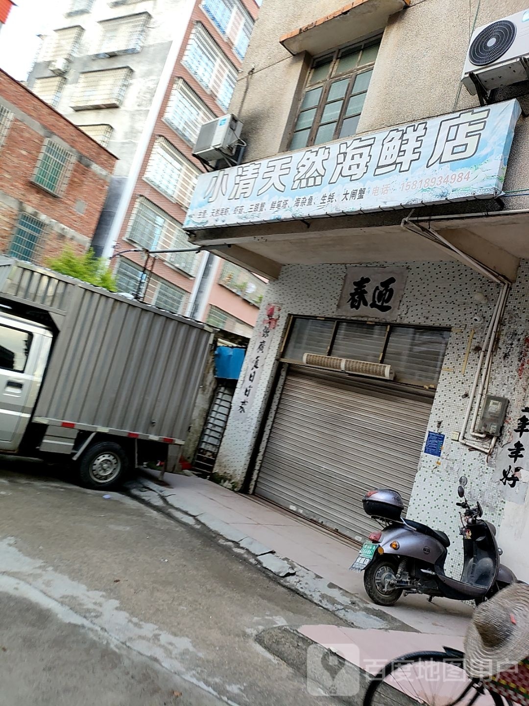 小清天然海鲜店