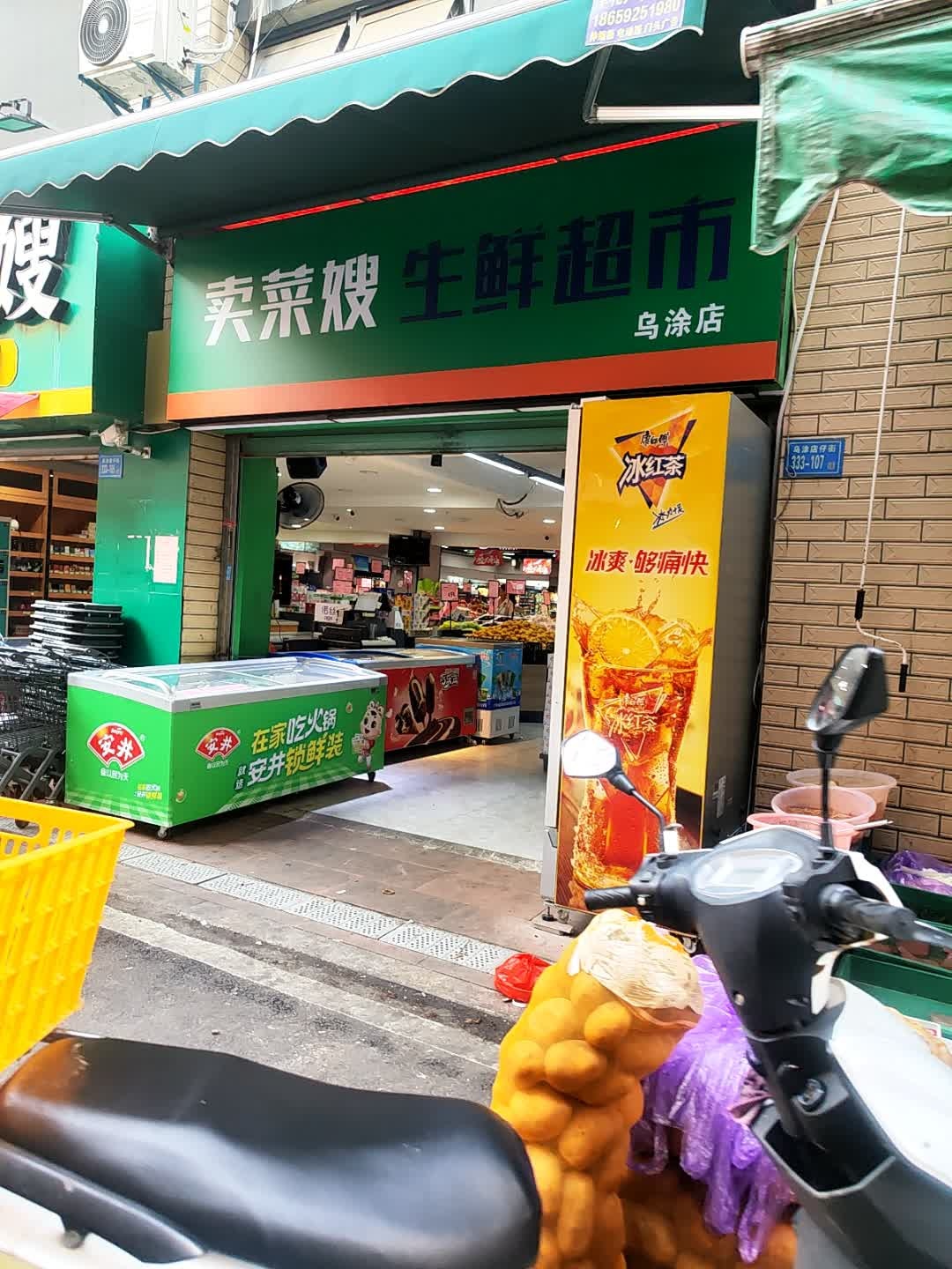 卖菜嫂生鲜超市