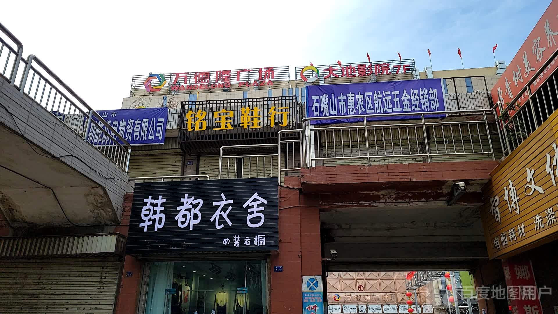 大地营员(石嘴山万德隆店)