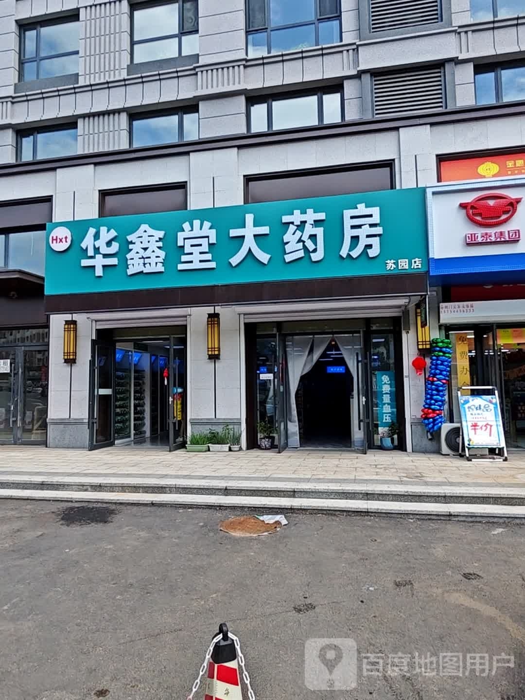 华鑫堂大药房