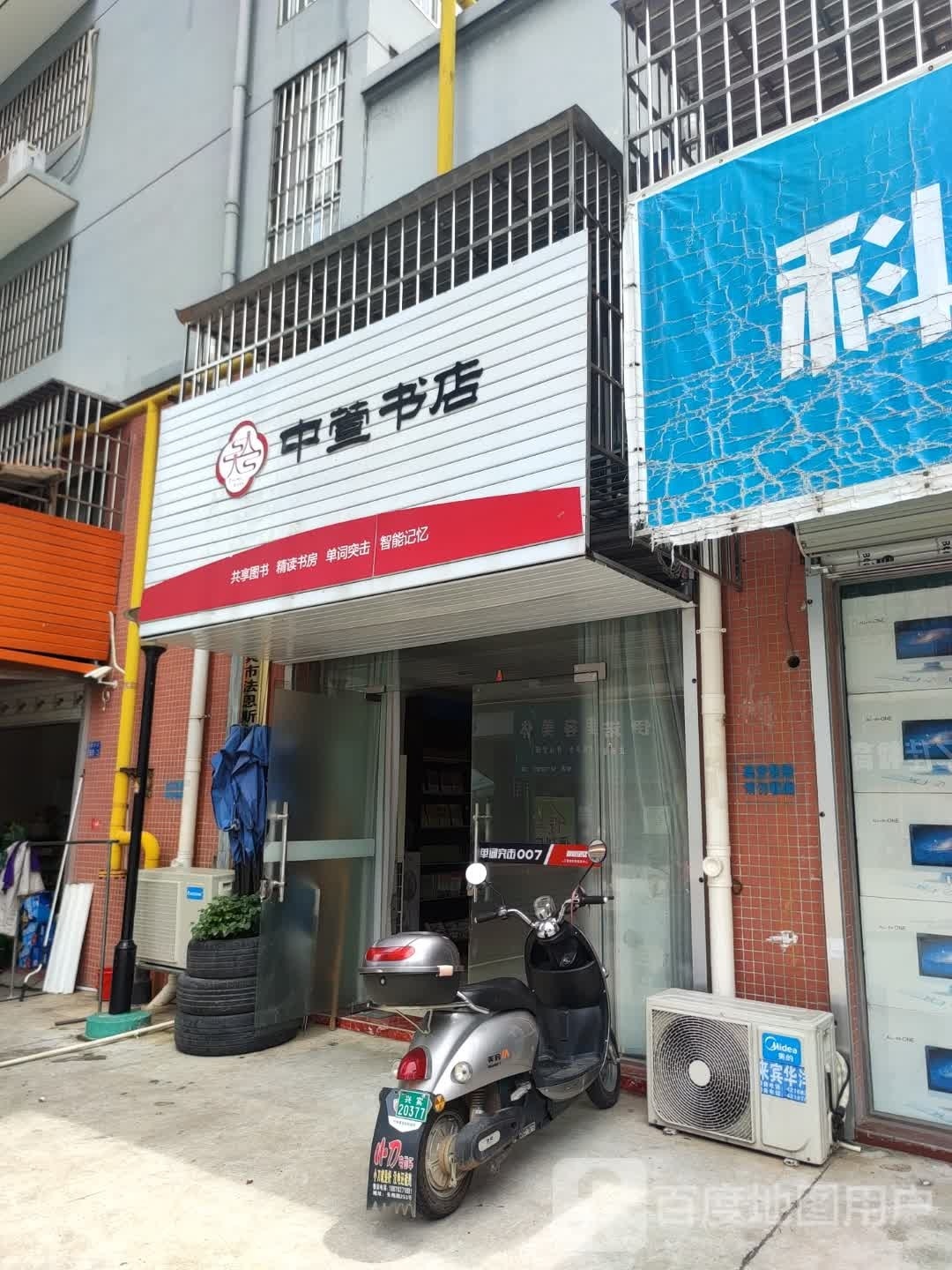 中萱书城(恩辉路店)