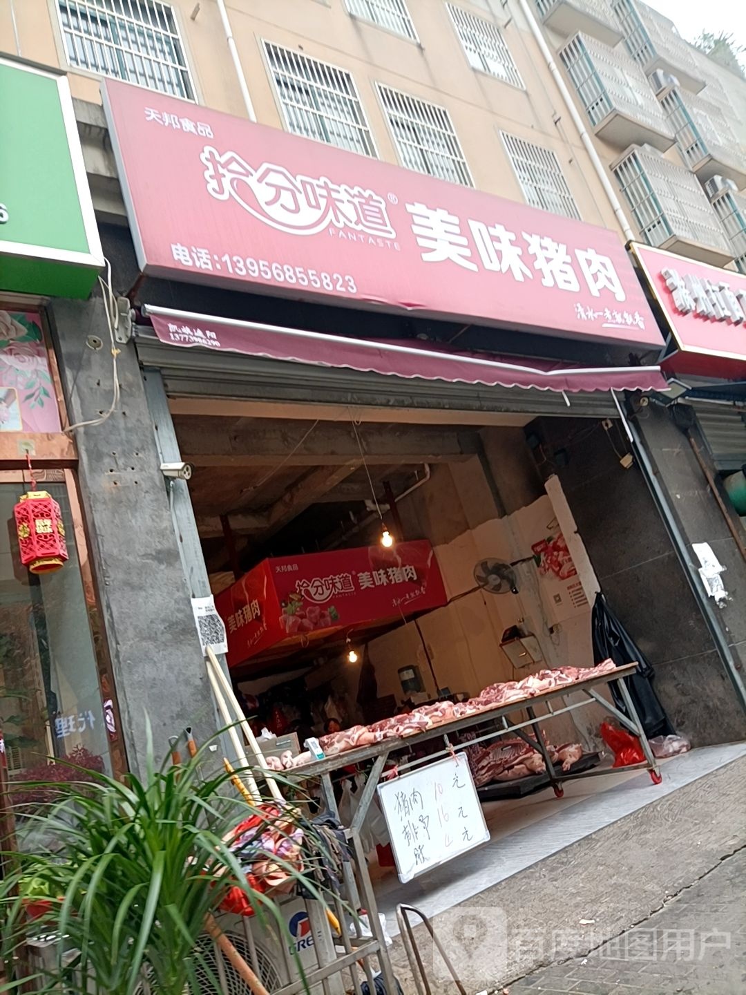 拾分为道美味猪肉