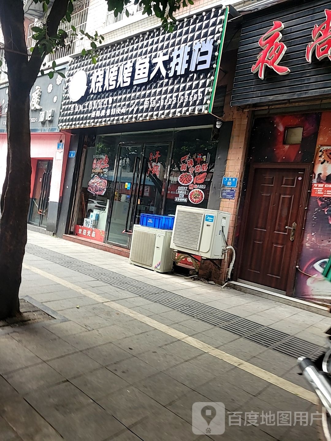 大小王烧烤烤鱼大排档