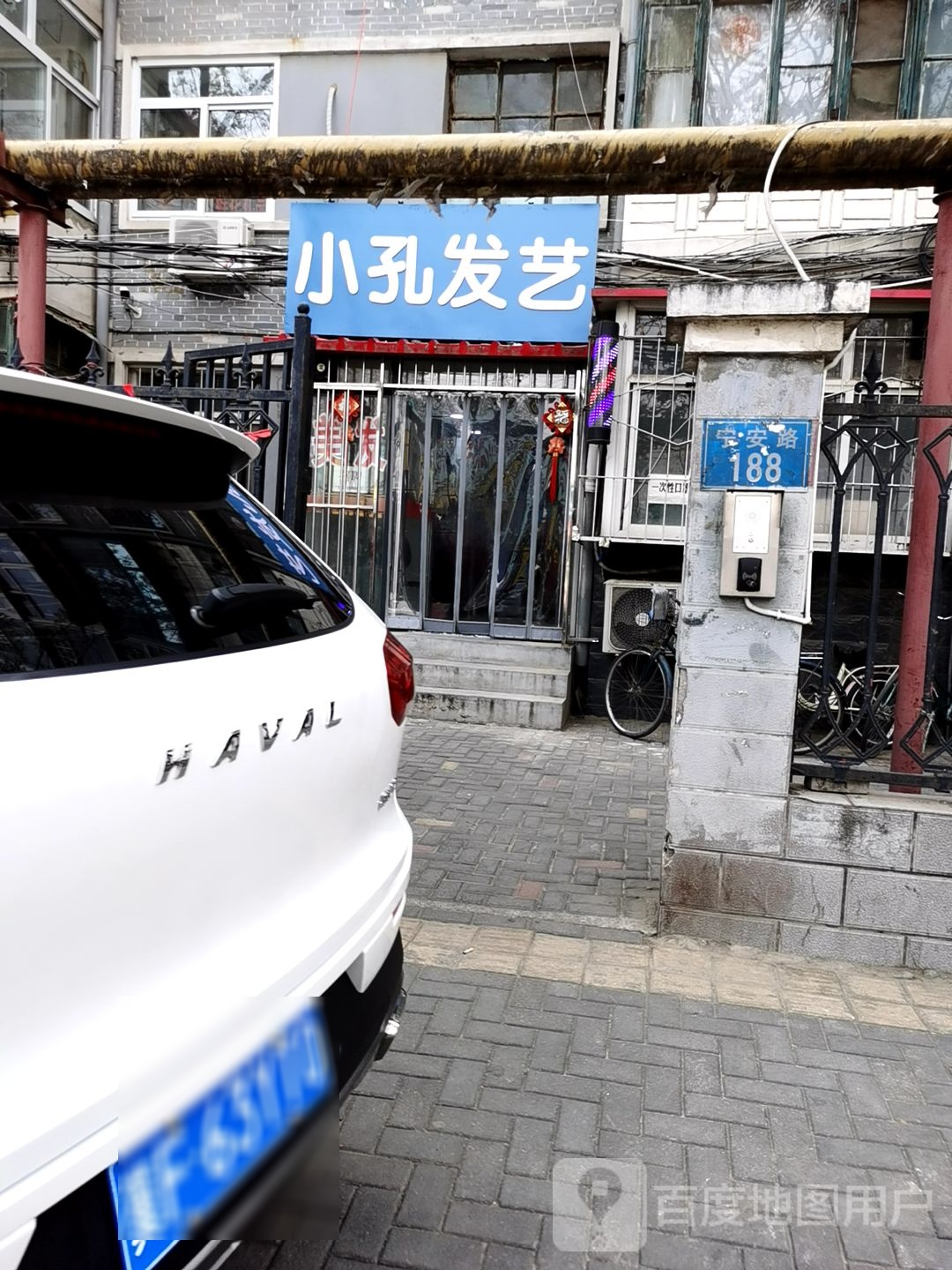 小孔发艺(信达花园E居店)