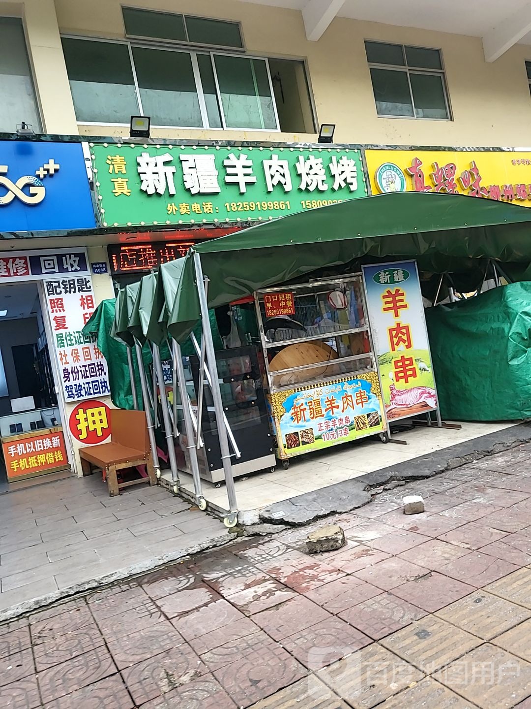 清真新疆羊肉烧烤