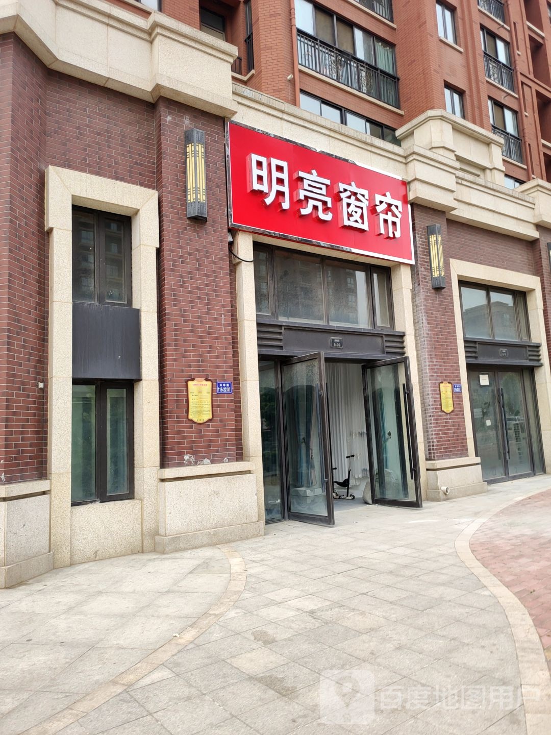 荥阳市明亮窗帘(兴华路店)