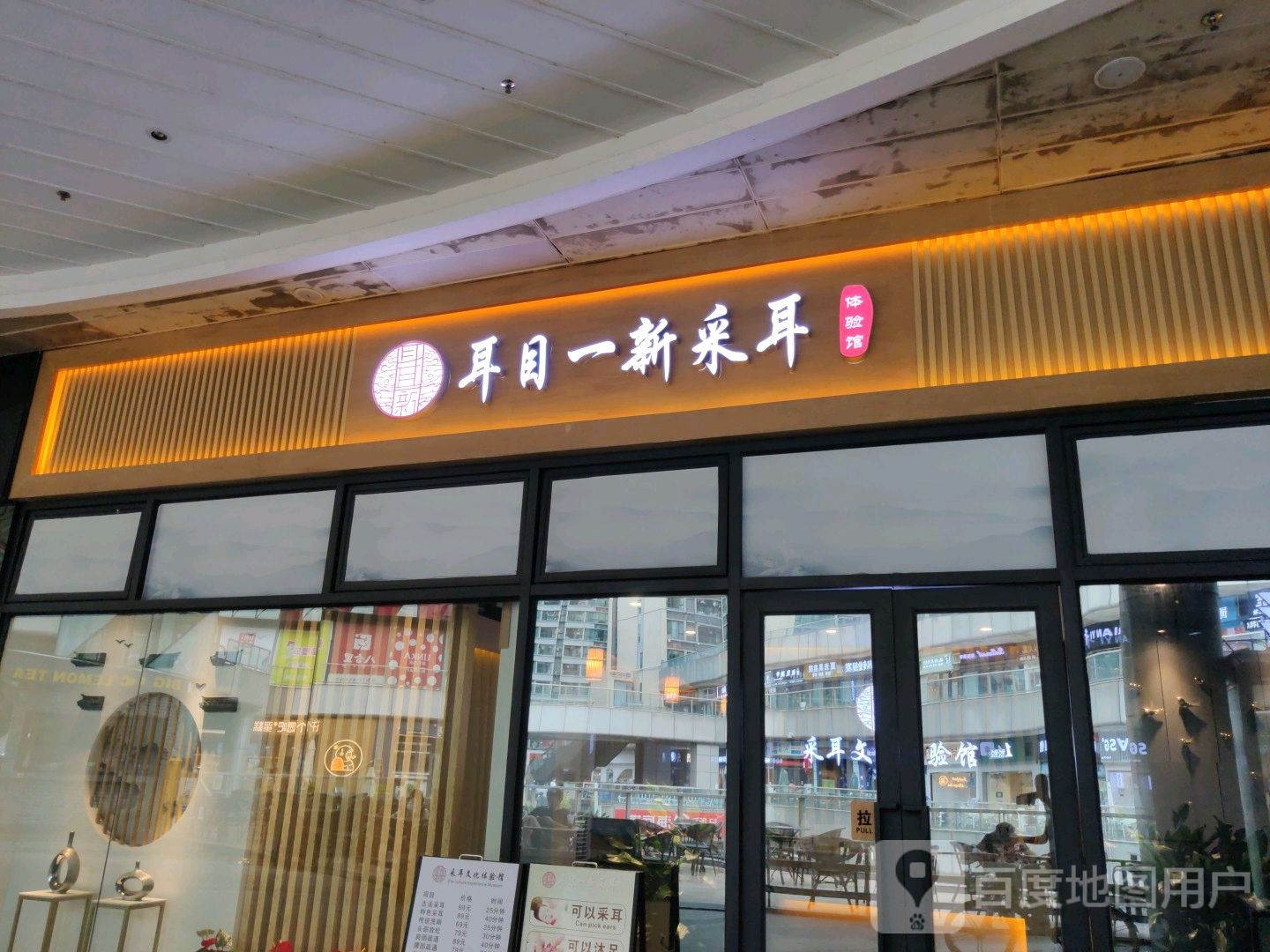 耳目一新采耳文化体验馆(南海万科广场店)