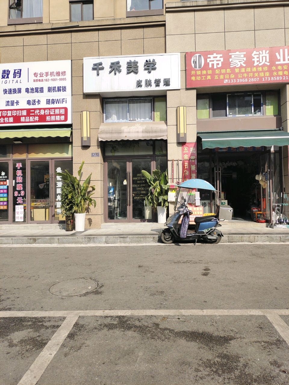 帝豪锁业