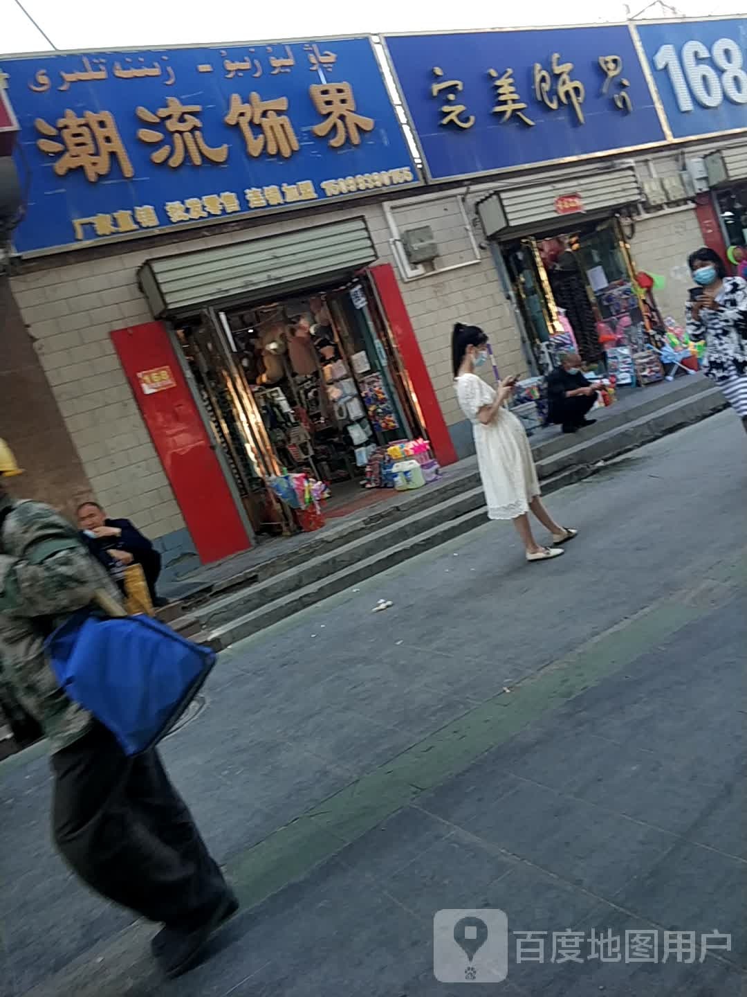 完美饰界(团结路店)