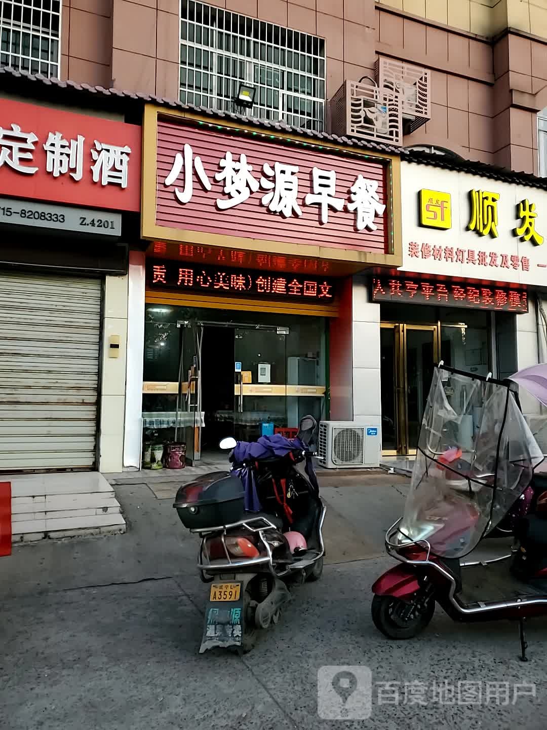 顺发第产(咸宁大道店)