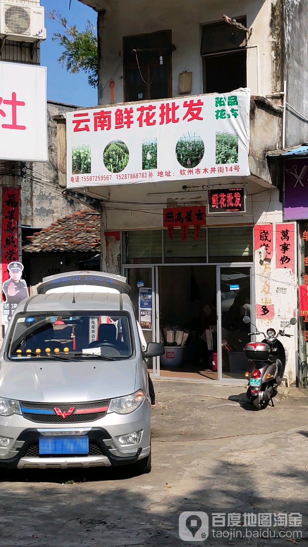 云南鲜花批发(钦州店)