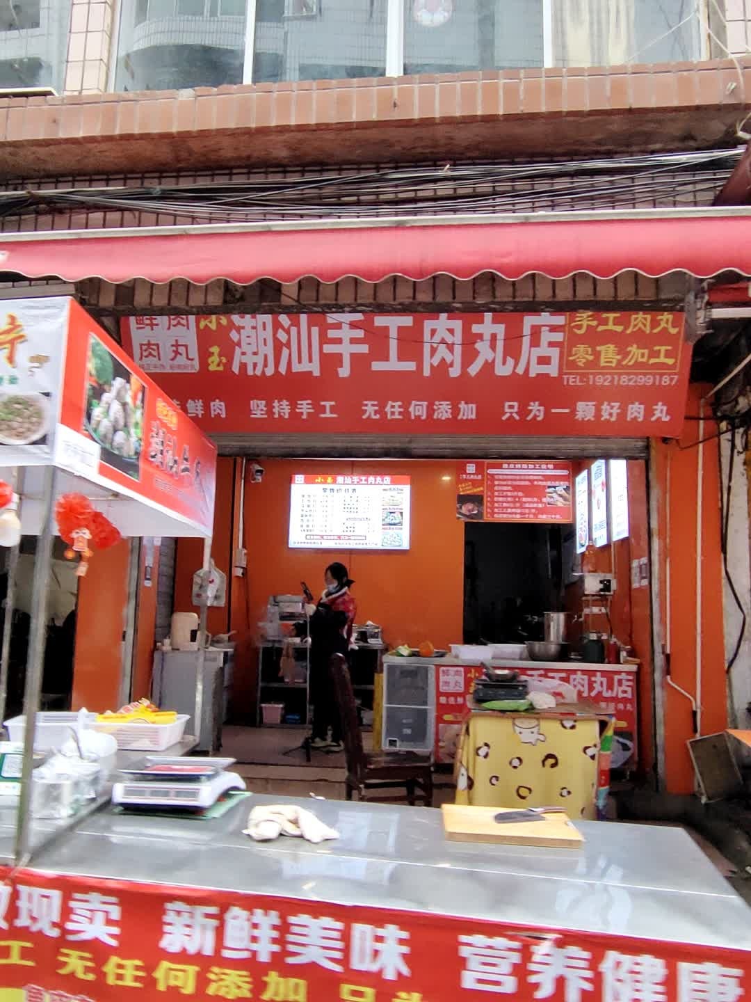 小玉潮汕手工肉丸店