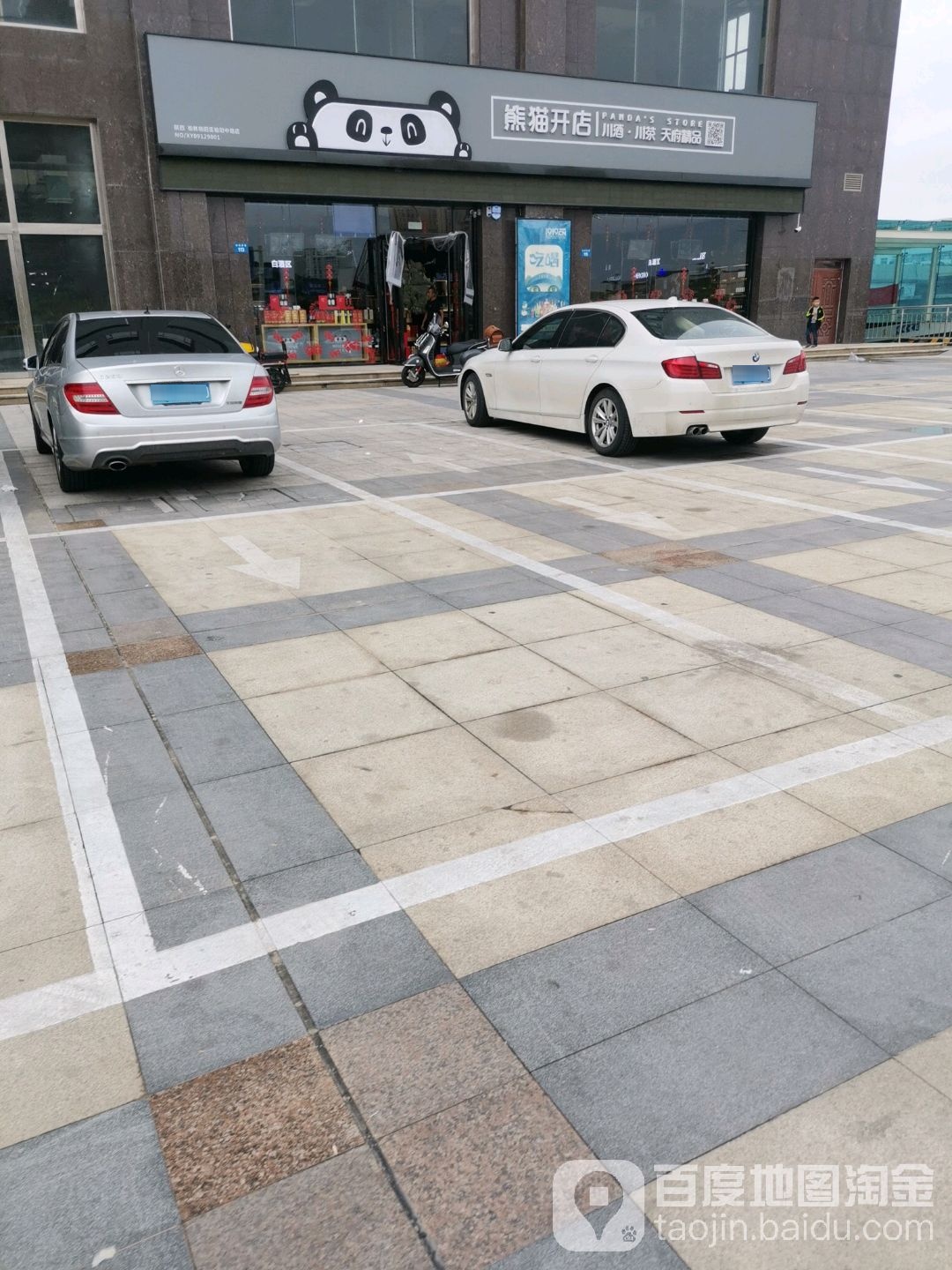 1919熊猫开店酒类直供店(榆阳西路店)