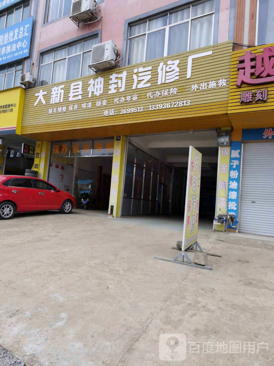 大新县神封汽修厂