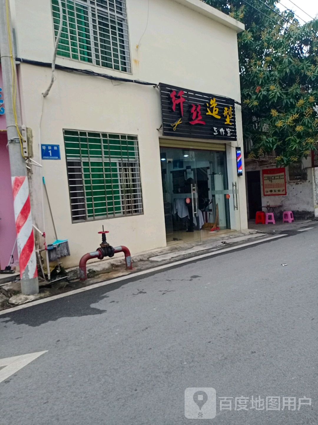 纤丝造型工作室