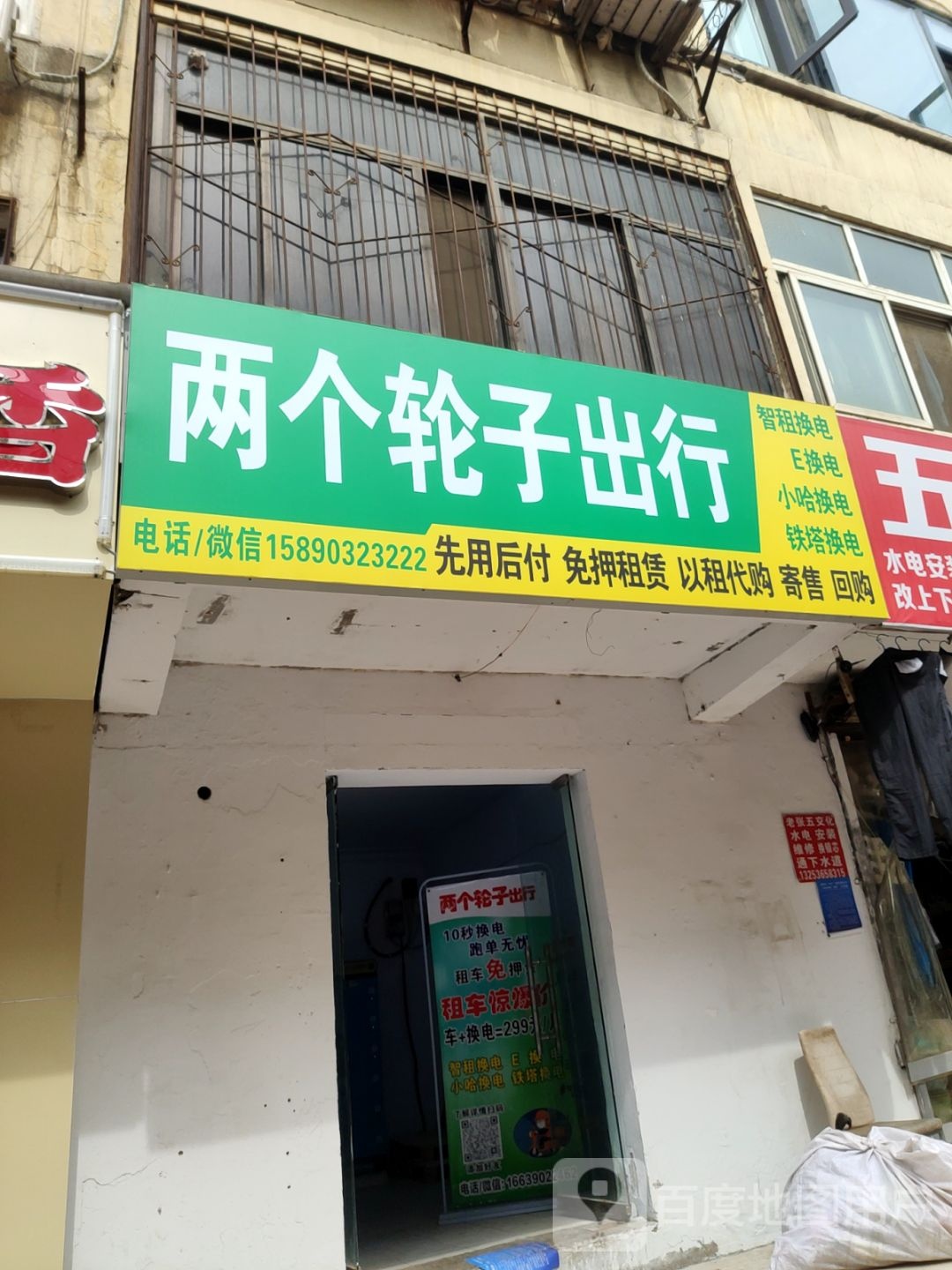 两个轮子出行(优胜北路店)