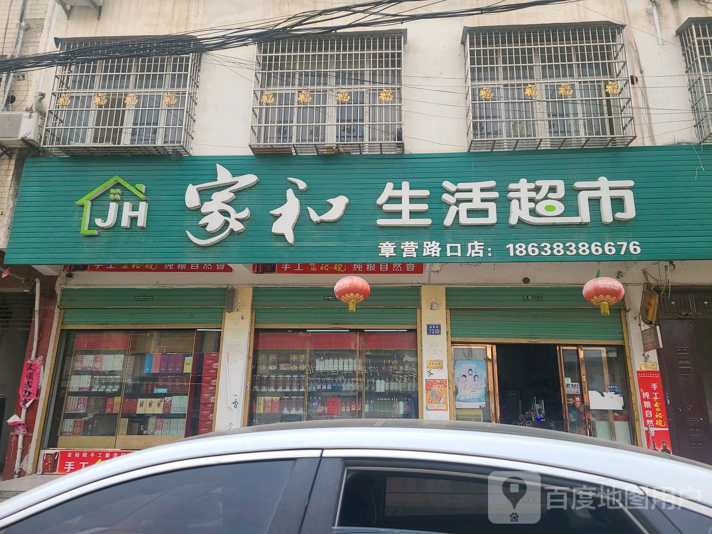 家和生活超市(健康路店)