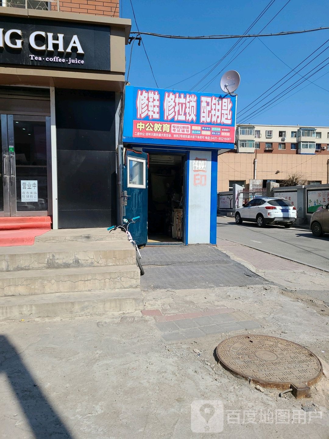 修鞋修拉锁配钥匙