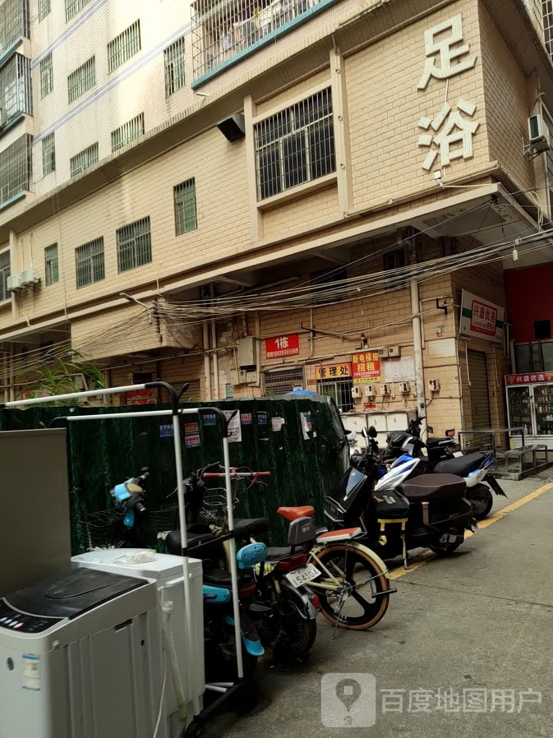 足浴