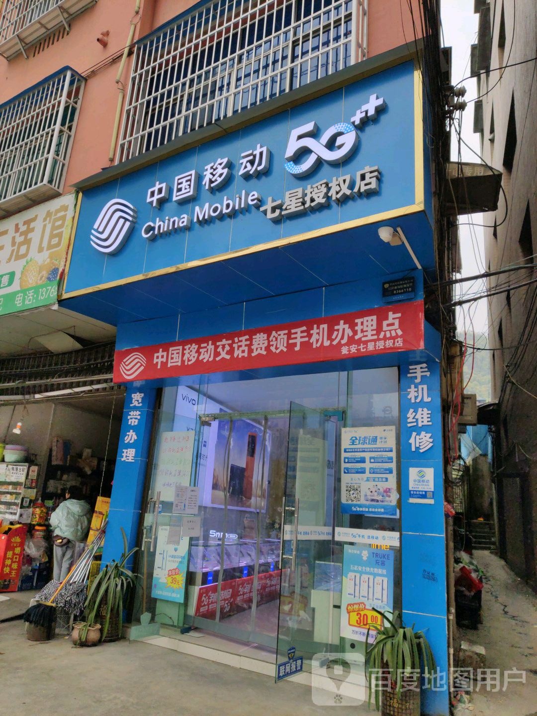 中国移动(七星路店)