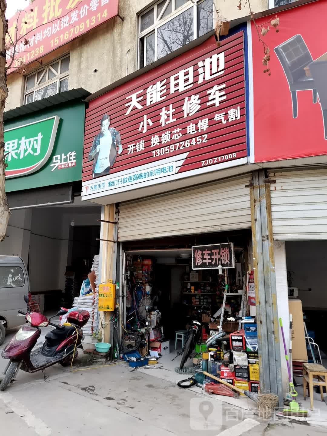 小杜电动车修理部