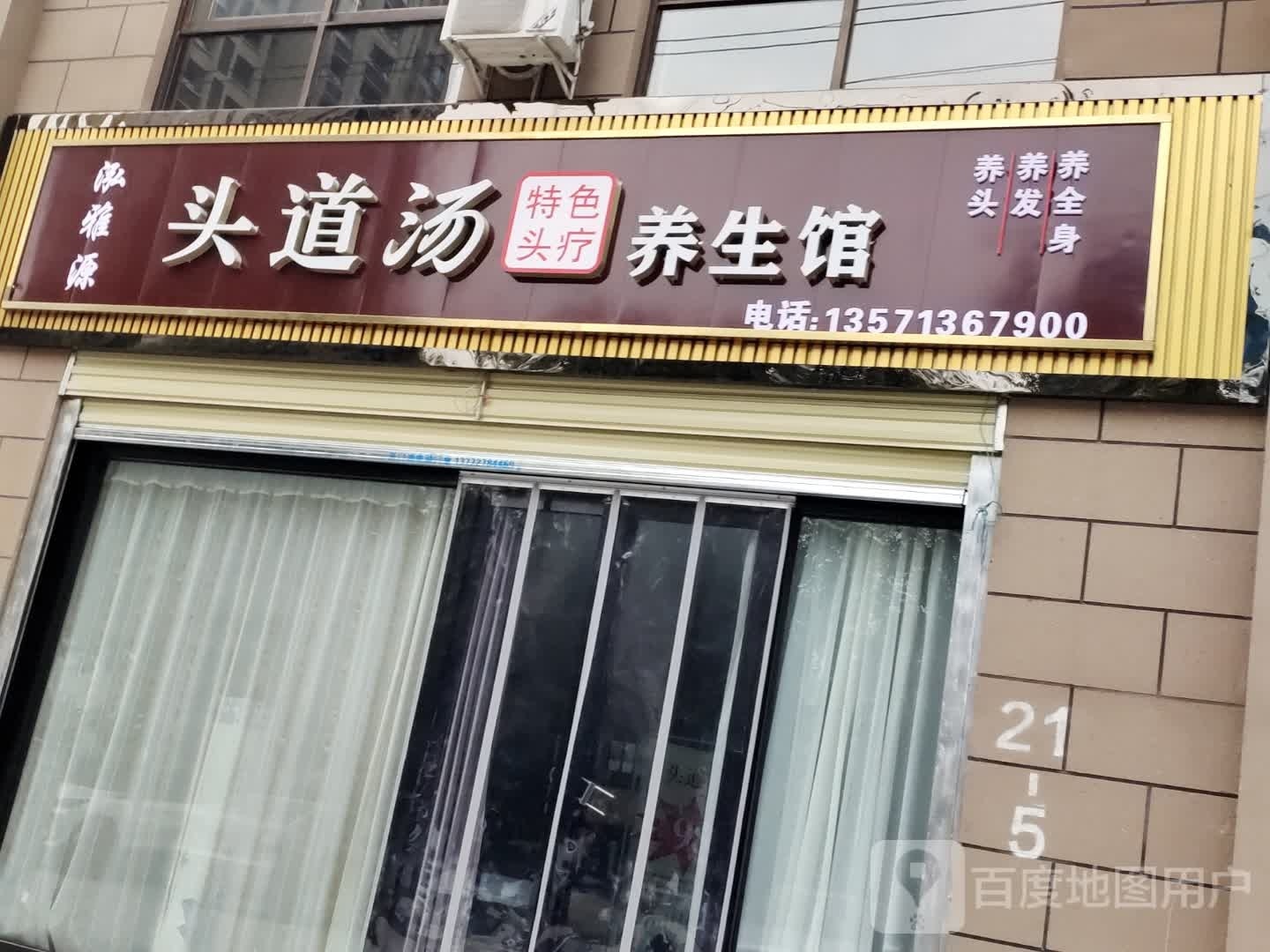 泓雅源头道汤养生馆(重泉路店)