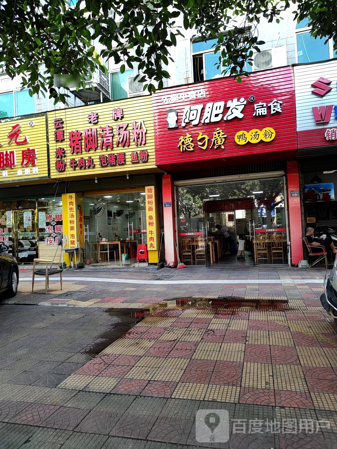 云潭猪脚清汤粉