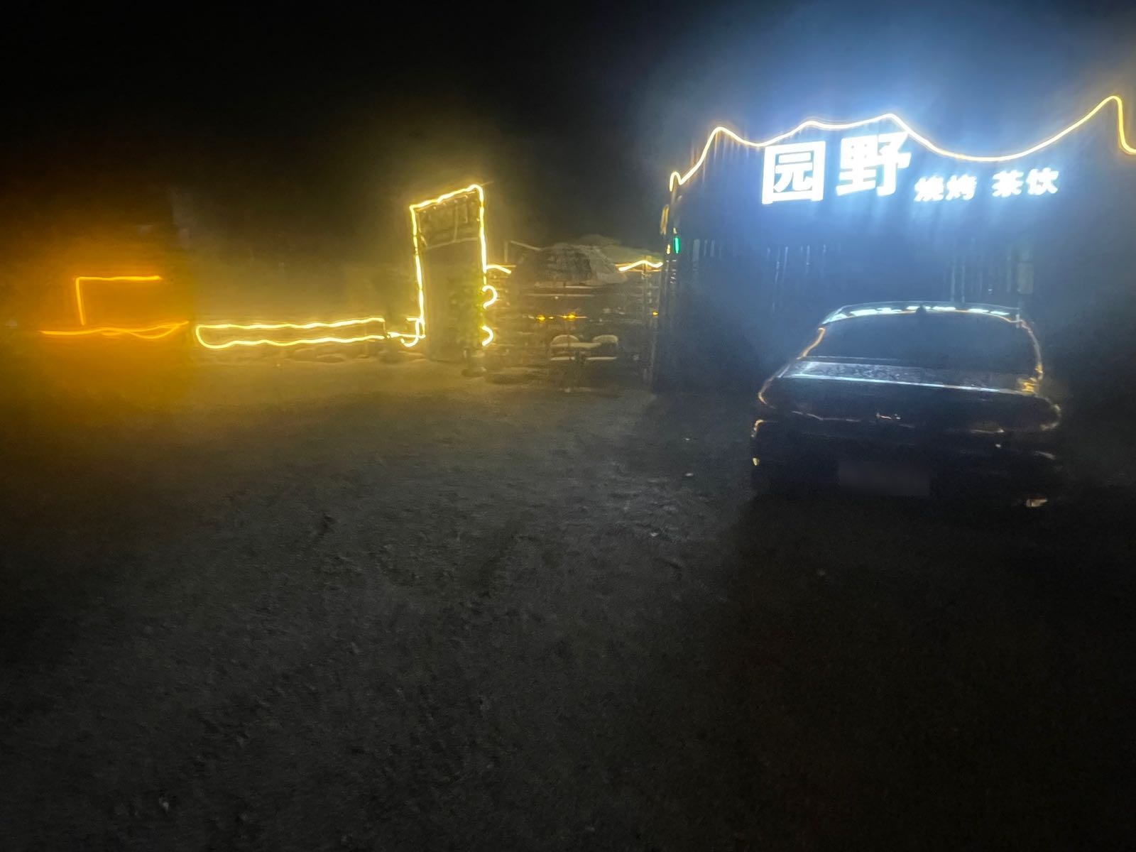 园野城市营地(恒大悦龙台店)
