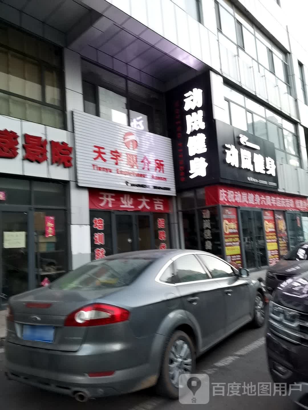 岚健身健身(新风东路店)