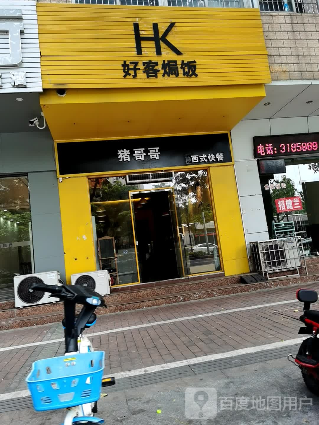 好客焗饭(江城店)