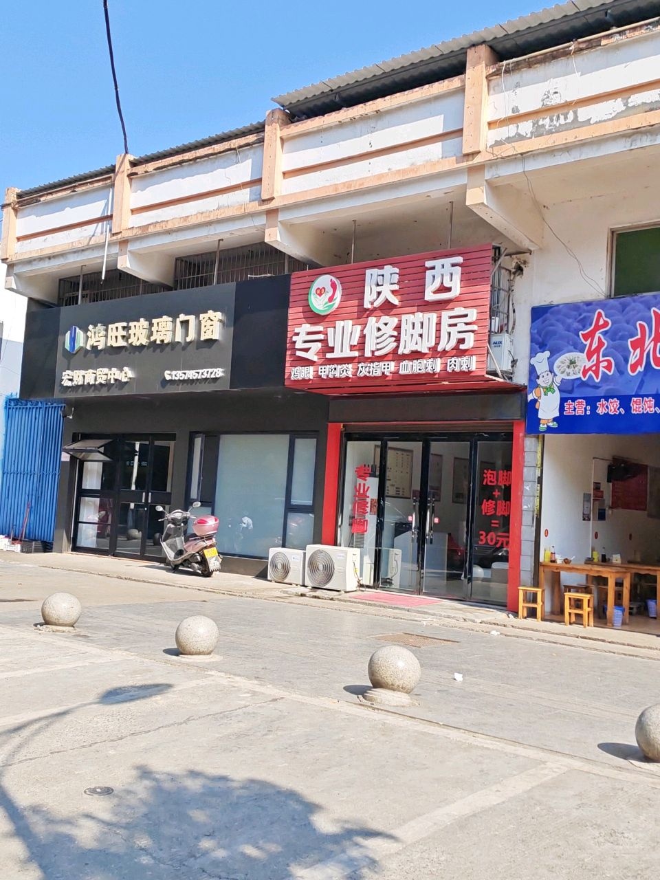 陕西专业修脚房