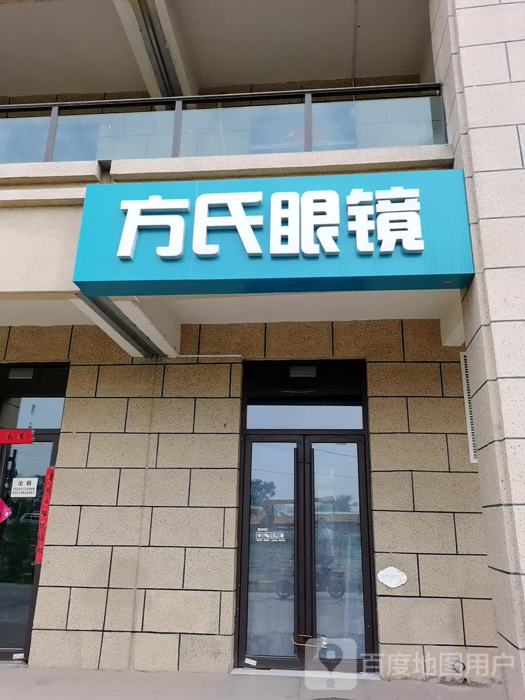 方氏眼科(小吴路店)