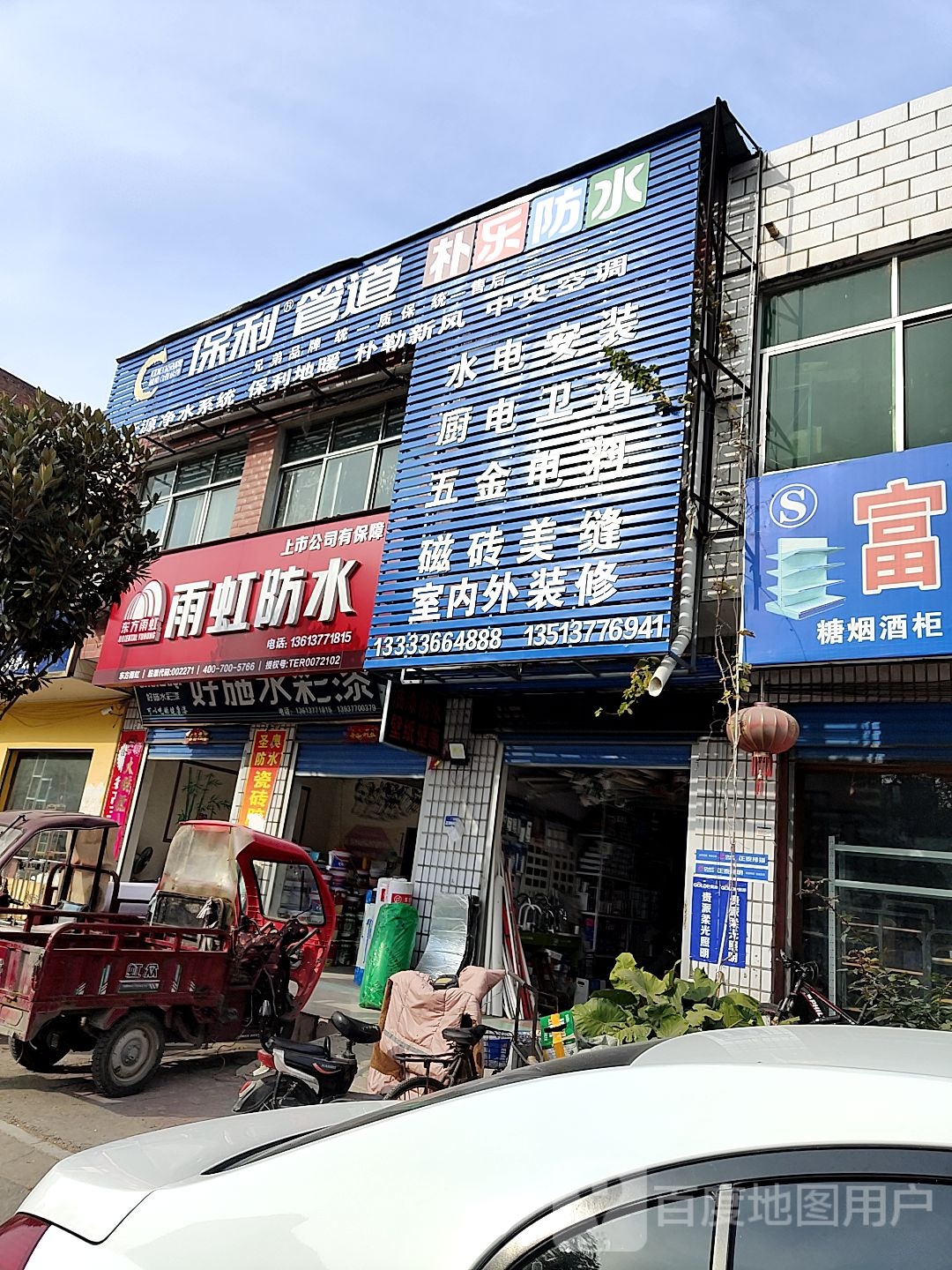 雨虹防水专卖店(镇平县万盛市场店)