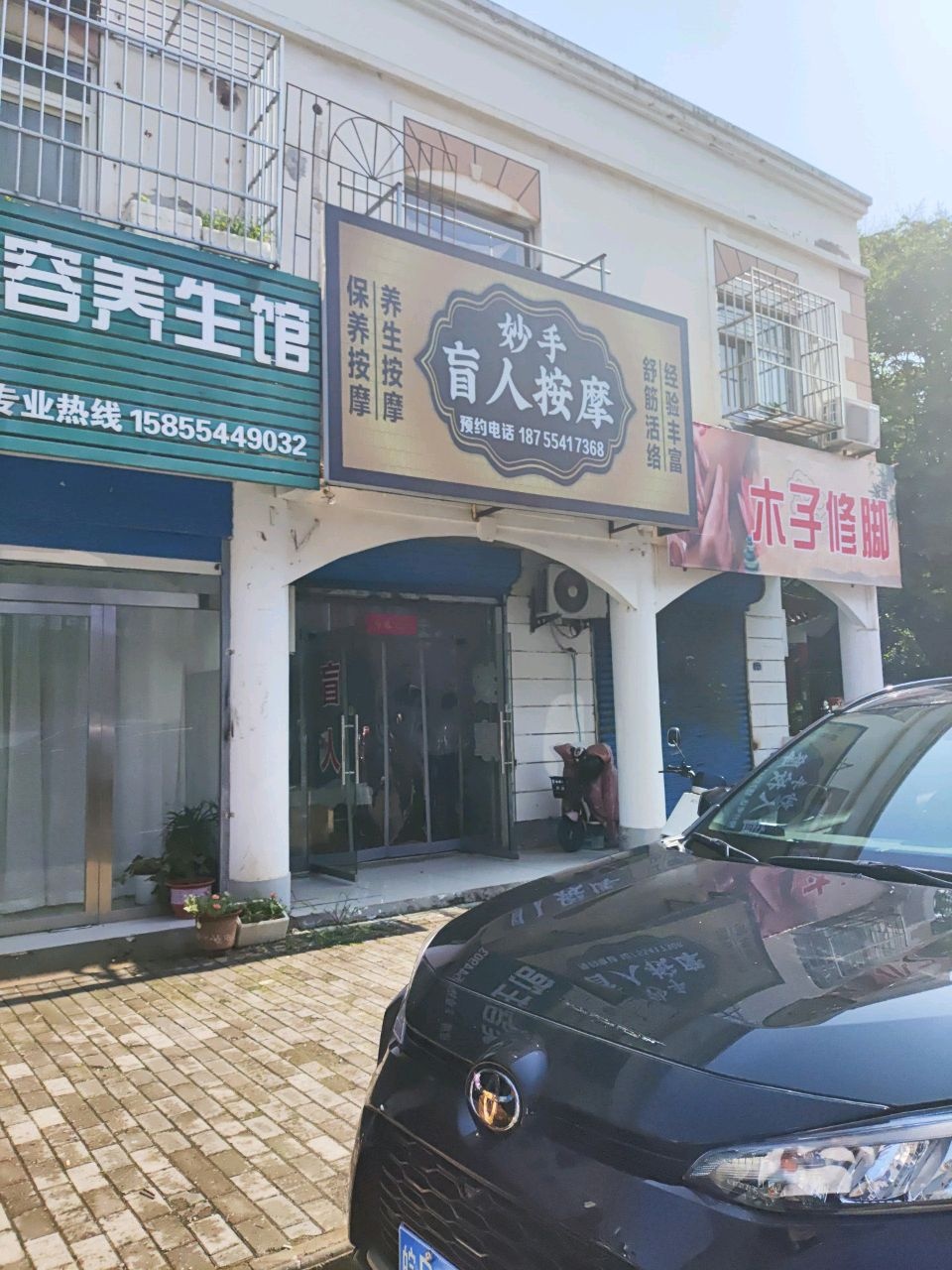 妙手盲人按摩