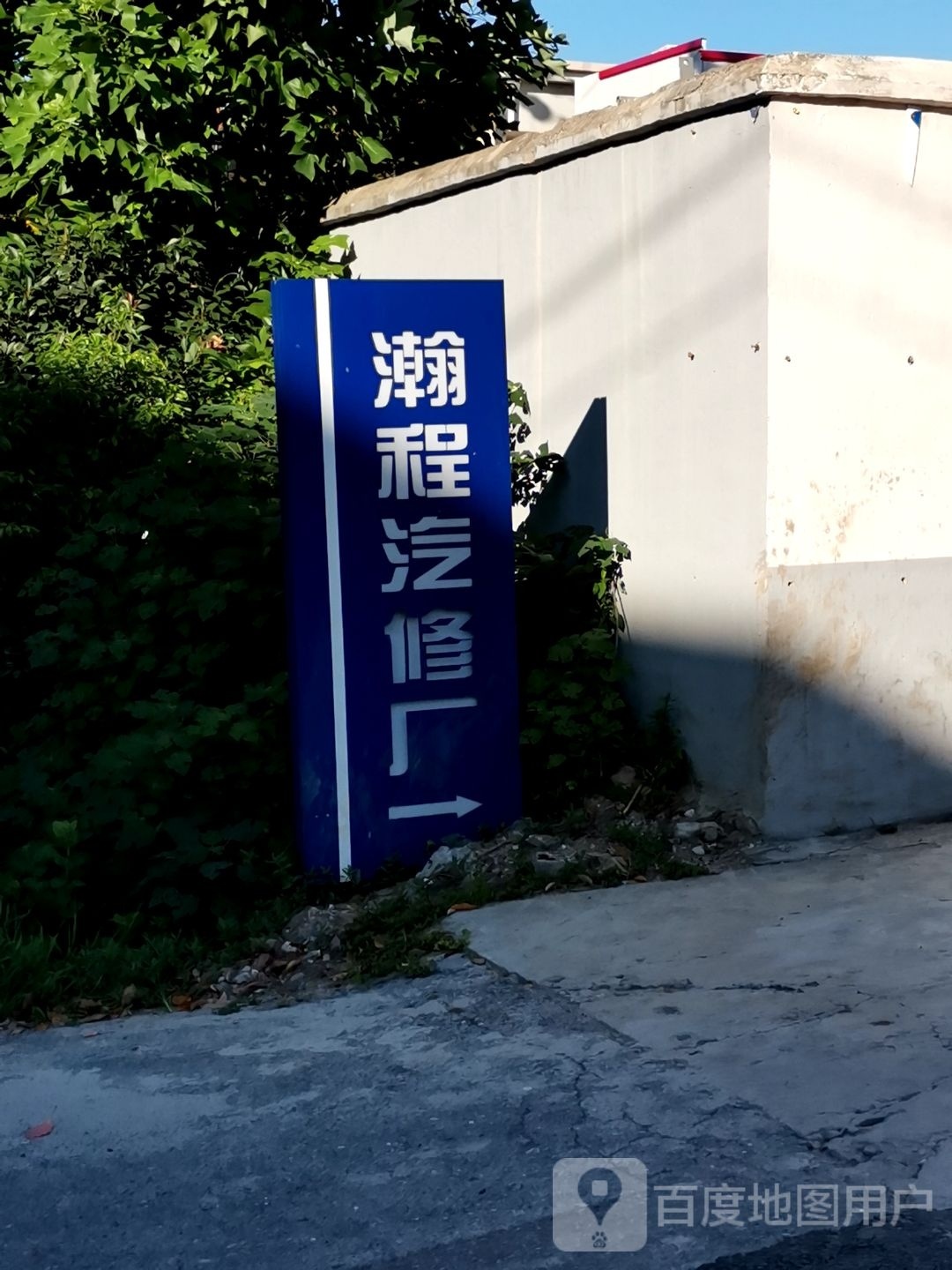 瀚程汽车服务