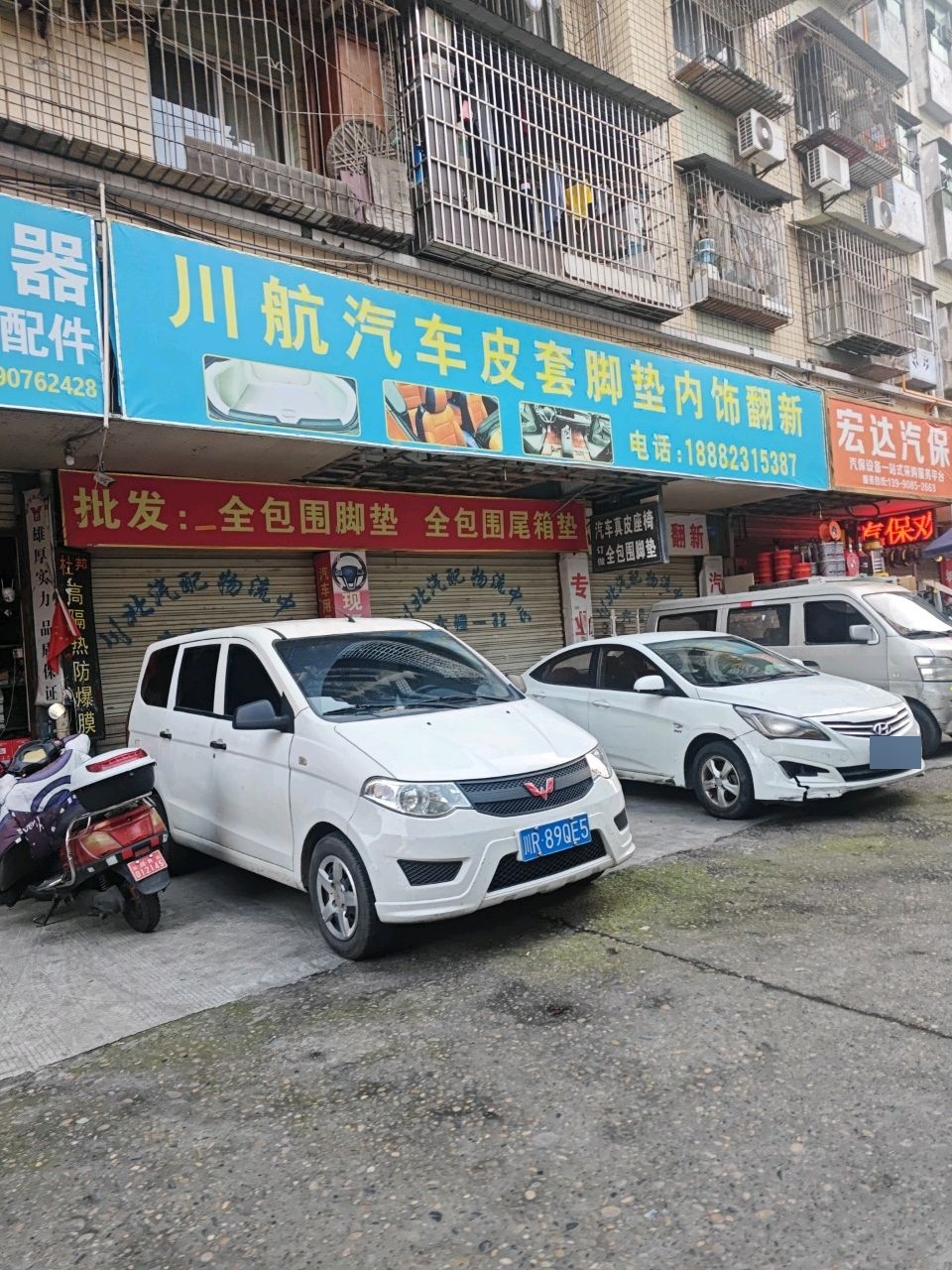 宏达汽保