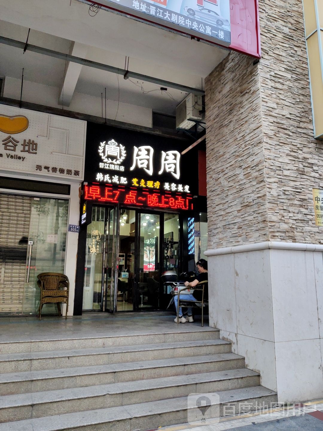 周周美容(晋江旗舰店)