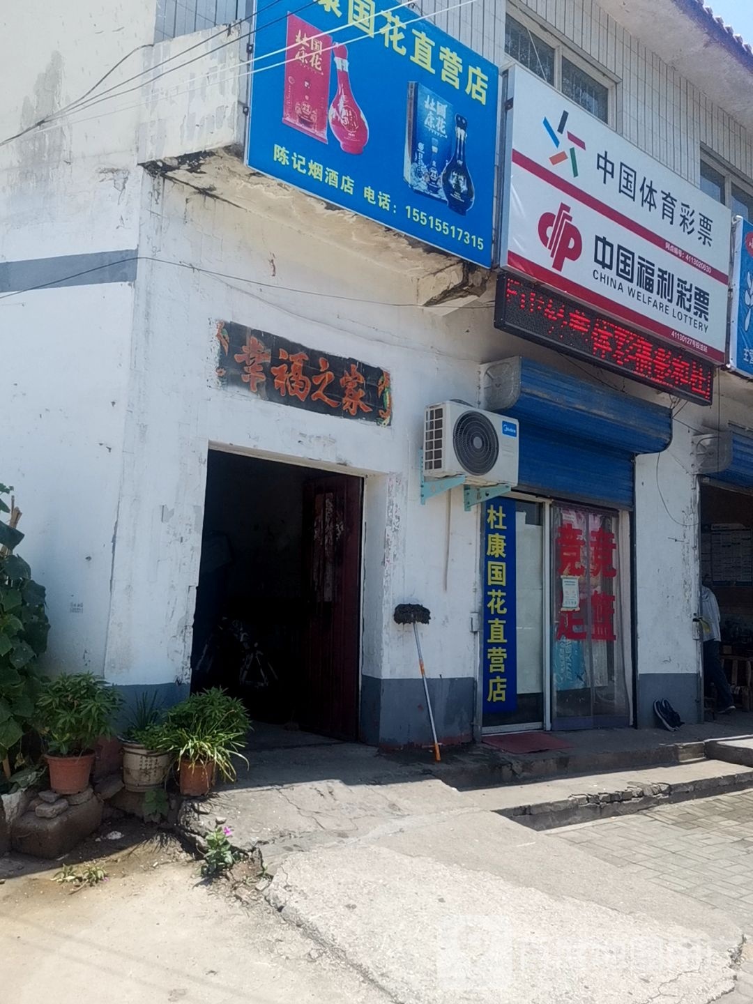 中国体育彩票(伏牛路店)