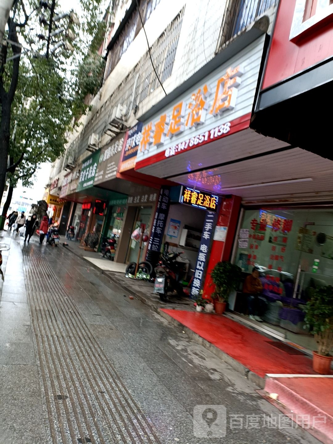 祥睿足浴店