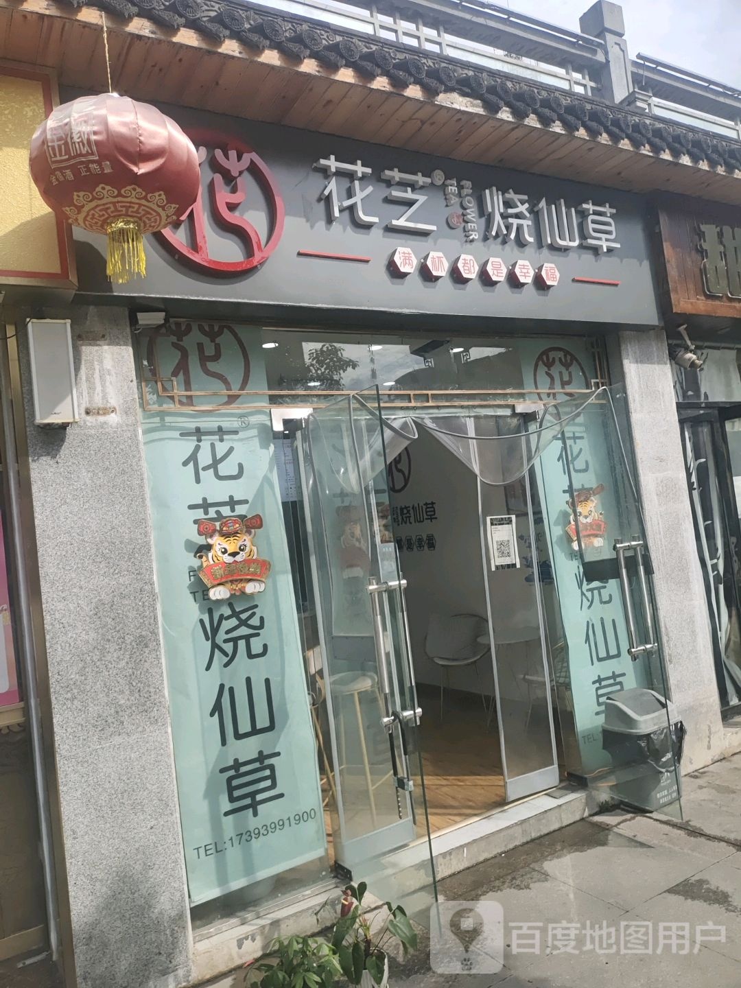 书乿烧仙草(人民东路店)