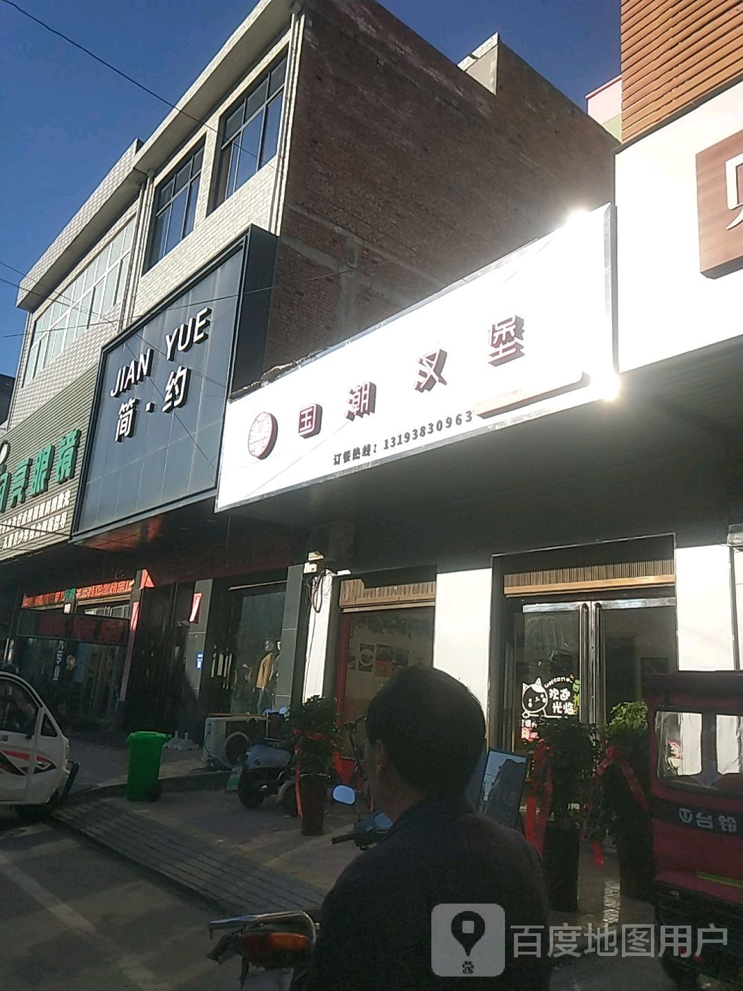 卧龙区石桥镇简约(中山街店)