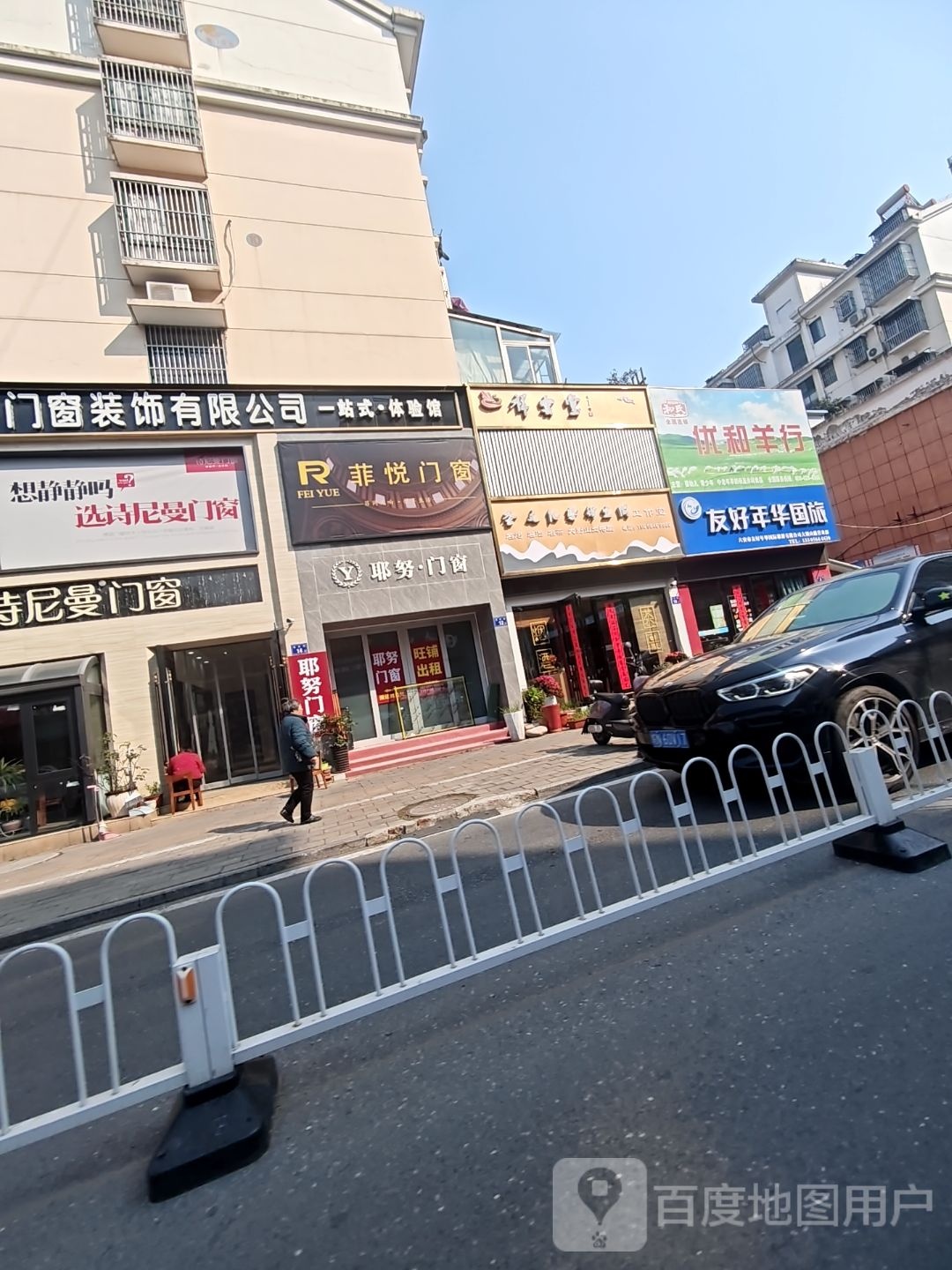 六安市耶努门窗装饰有限公司