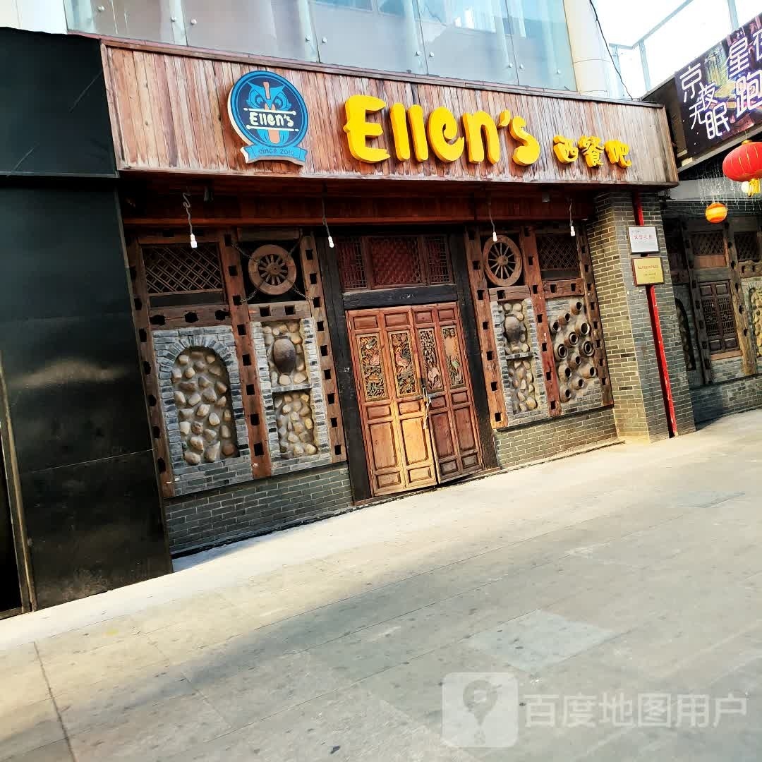 Ellen's西餐吧(京口店)