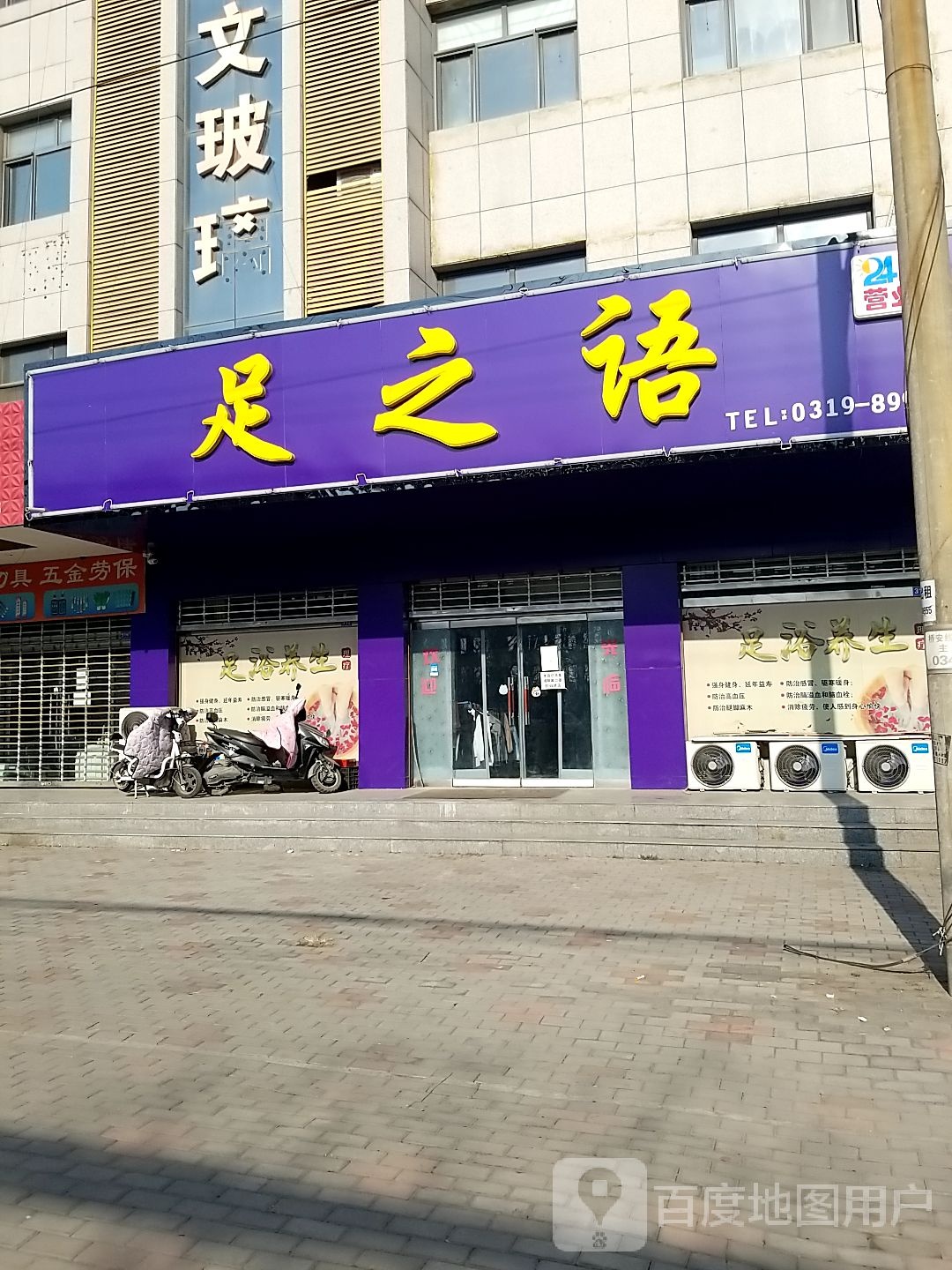足之浴(S329店)