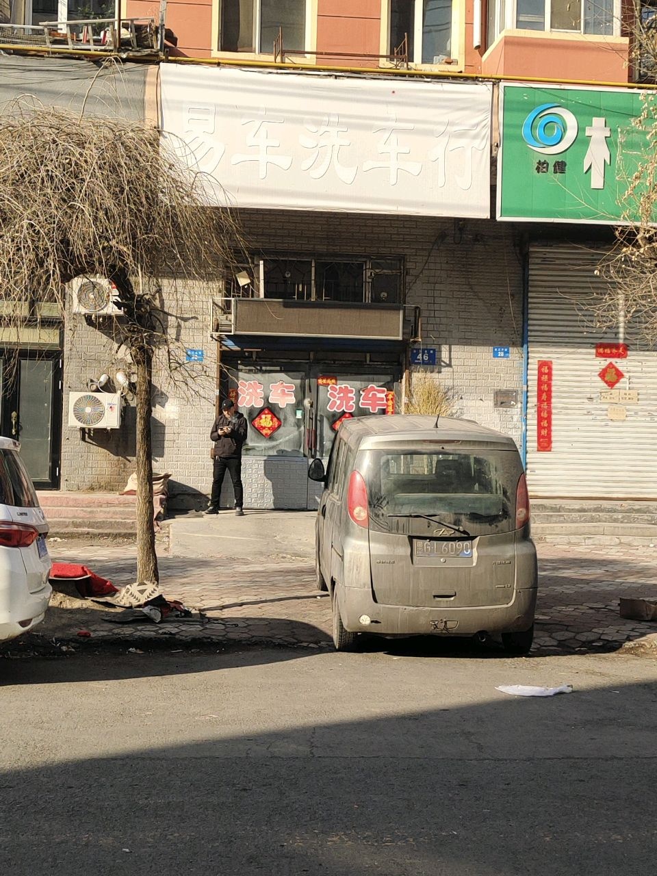易车洗车行