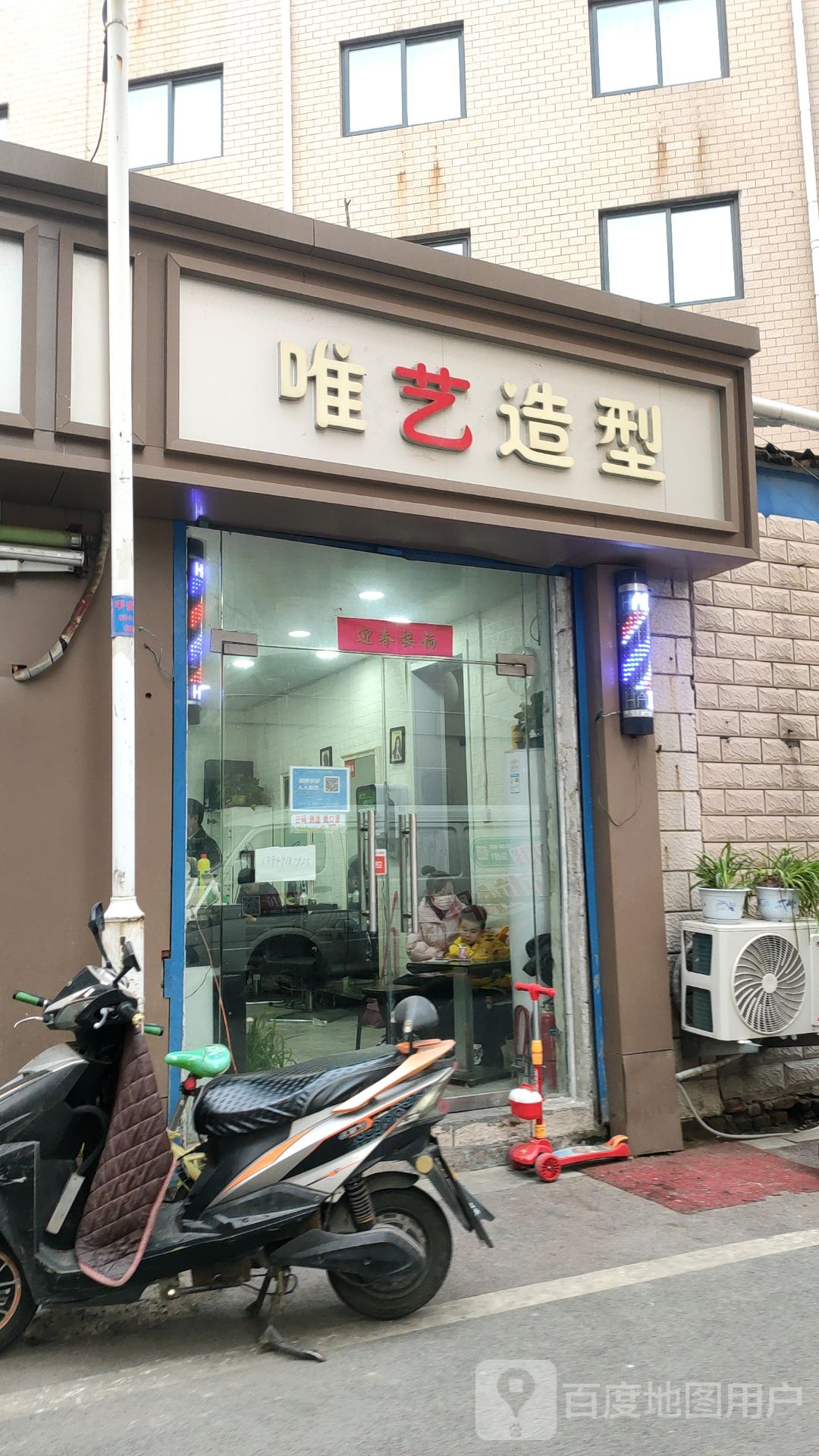 唯艺造型(工四街店)